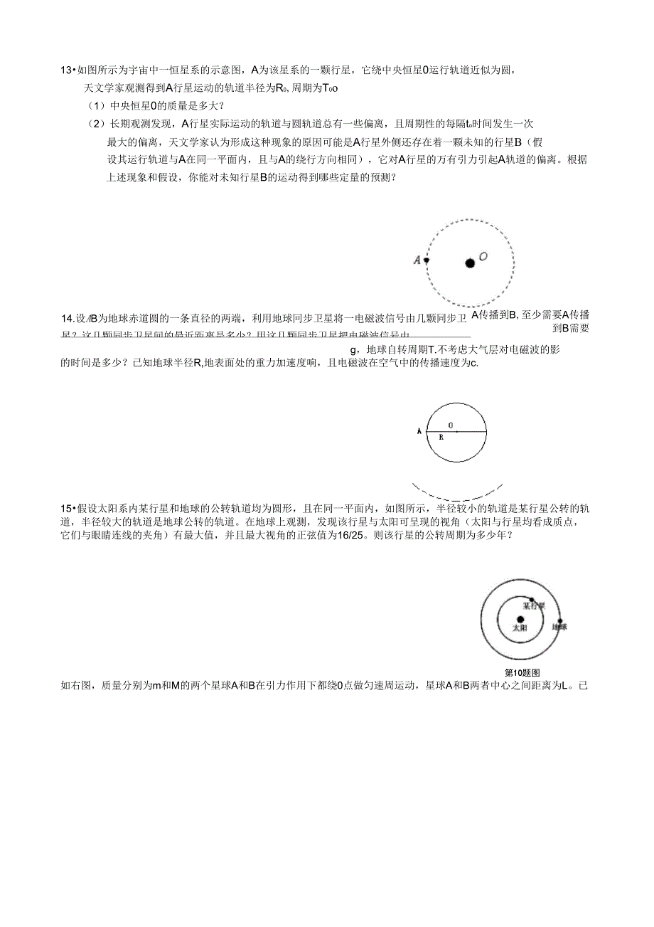 万有引力与航天典型题集_第4页