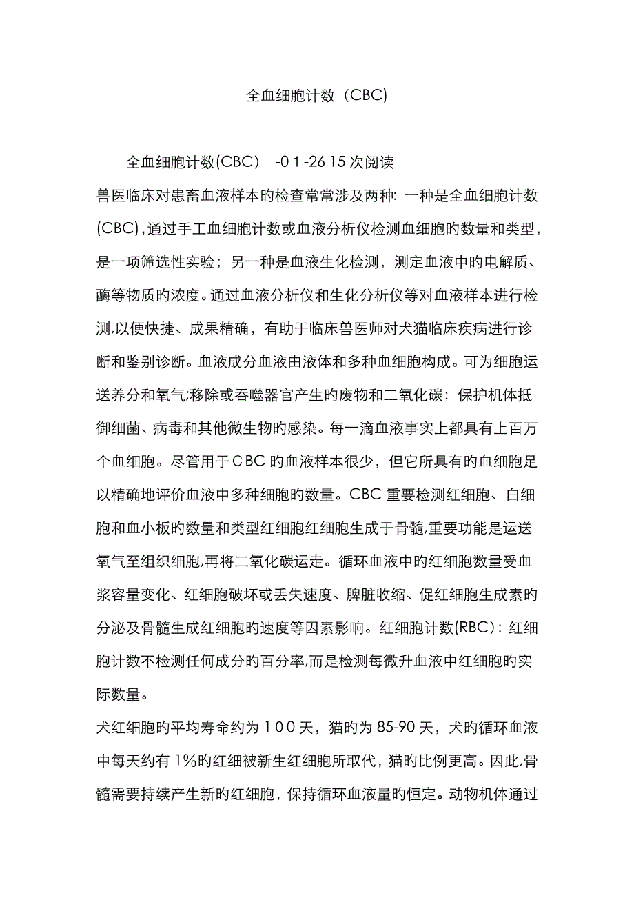 全血细胞计数(CBC)_第1页