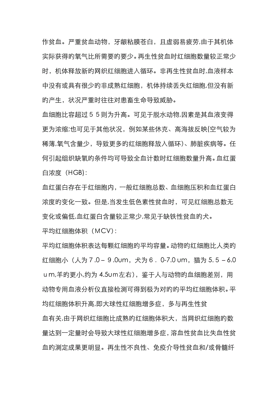 全血细胞计数(CBC)_第3页