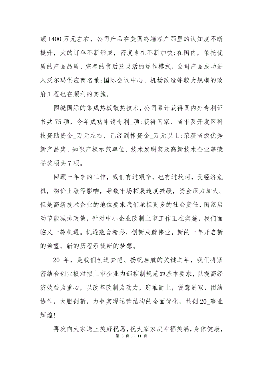 2021年会简短致辞大全_第3页