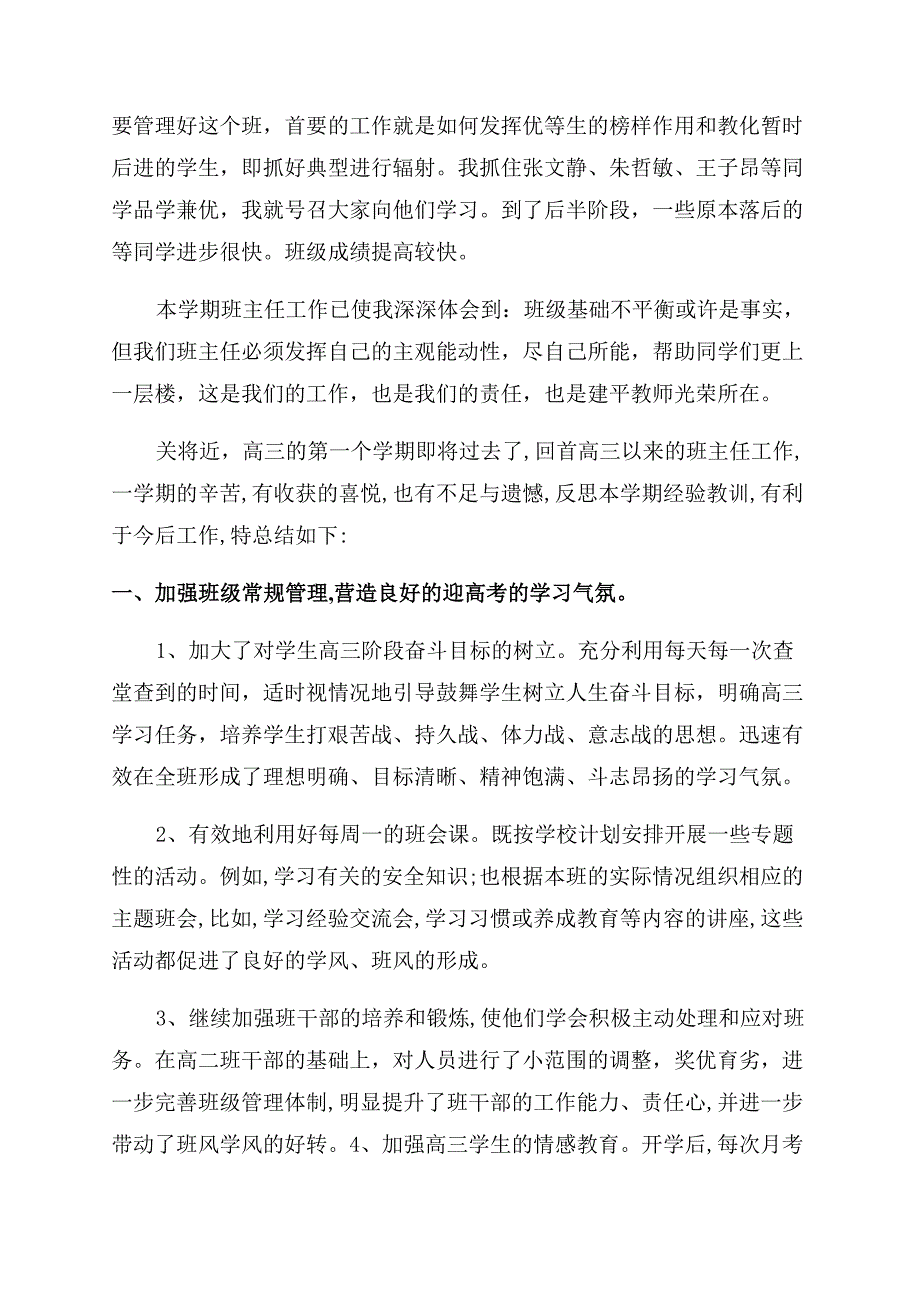 高三第一学期班主任工作总结.docx_第2页