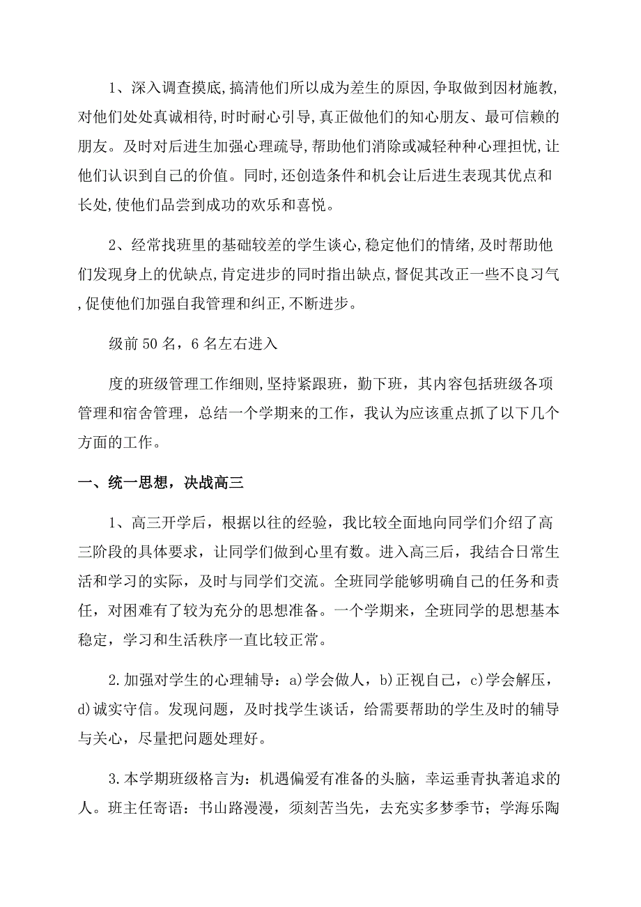 高三第一学期班主任工作总结.docx_第4页