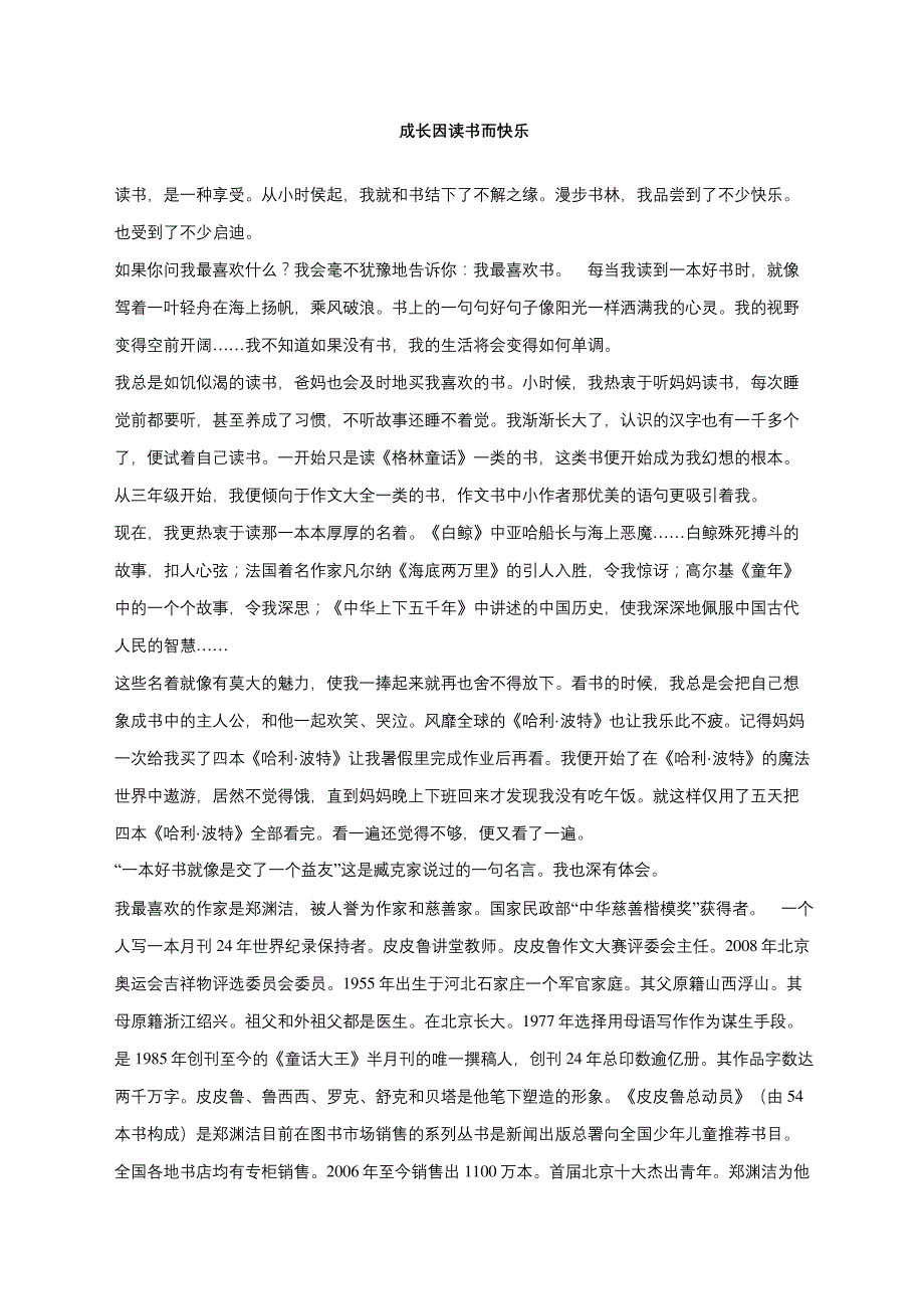 成长因读书而快乐作文_第2页