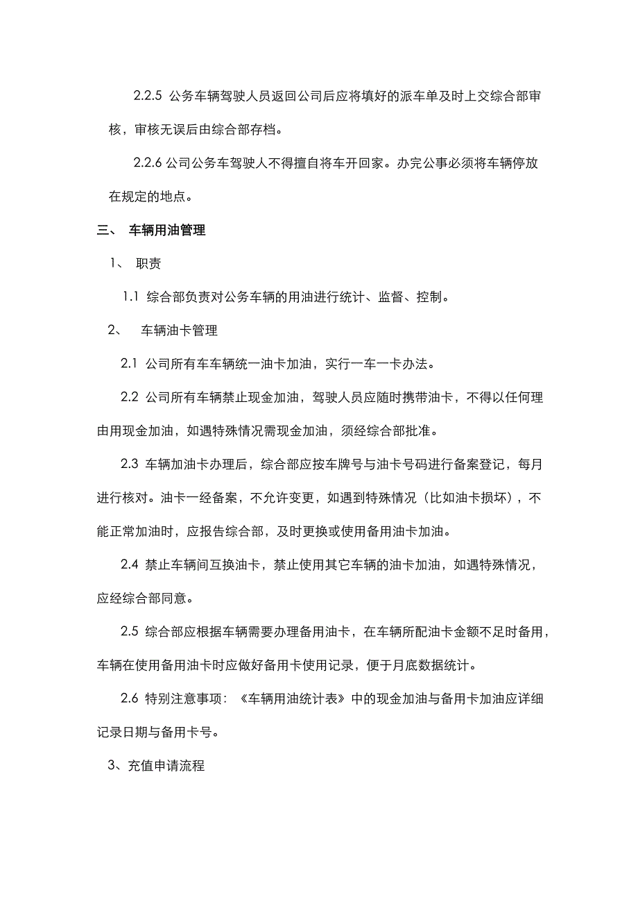 公司公务用车管理办法.doc_第2页