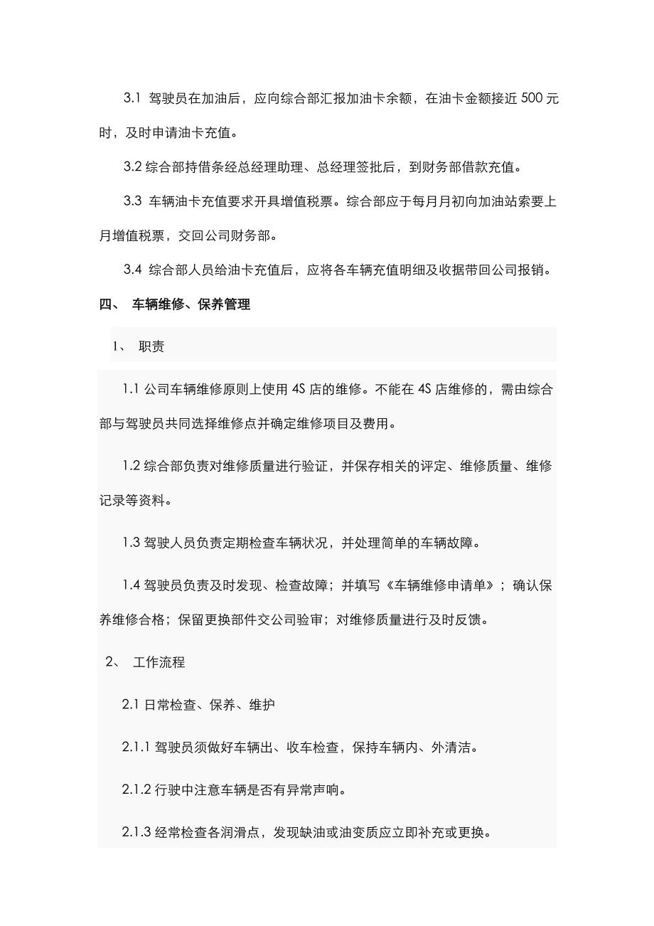 公司公务用车管理办法.doc_第3页