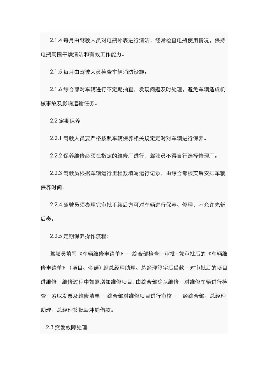 公司公务用车管理办法.doc_第4页