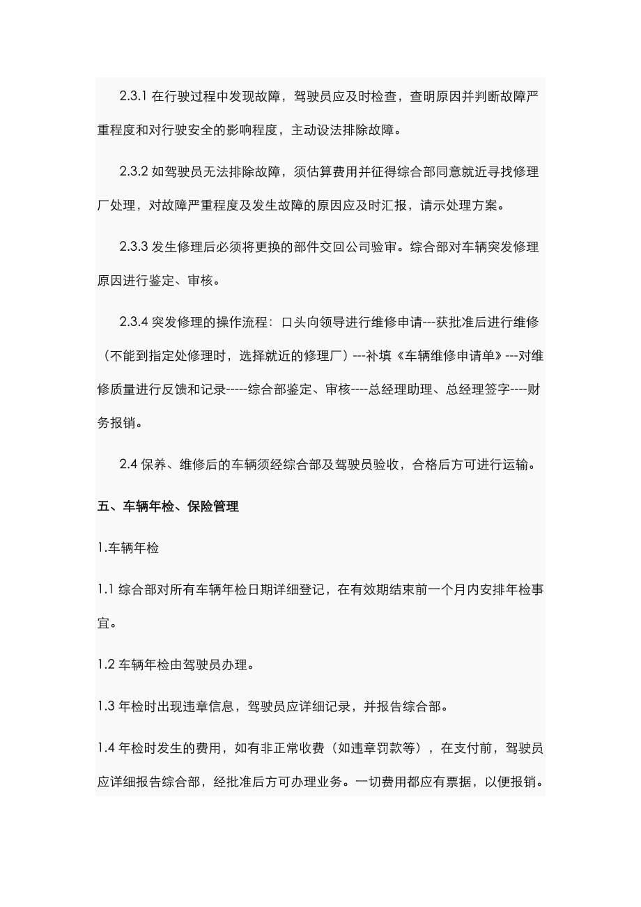 公司公务用车管理办法.doc_第5页