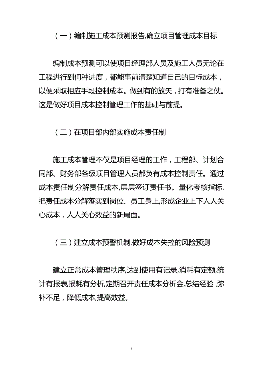 论公路施工企业成本控制的几点思考_第3页