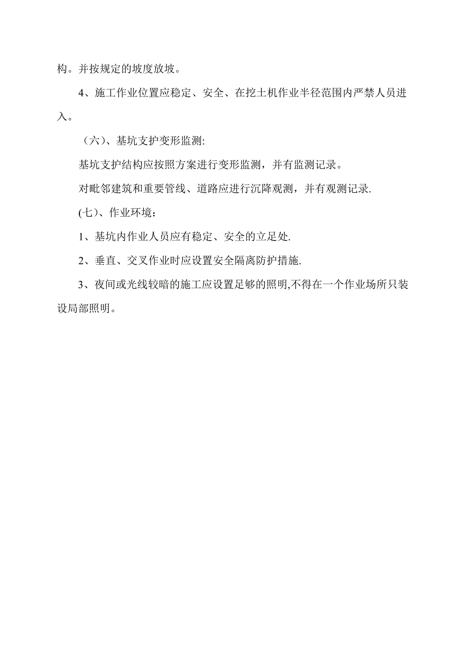 基坑支护安全措施_第2页