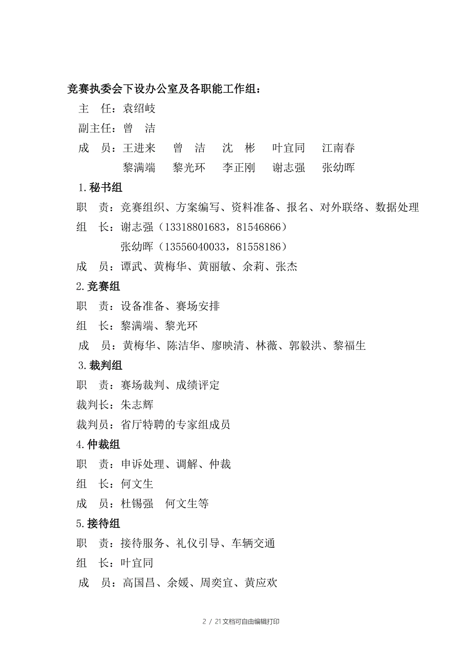 计算机技术竞赛方案_第2页