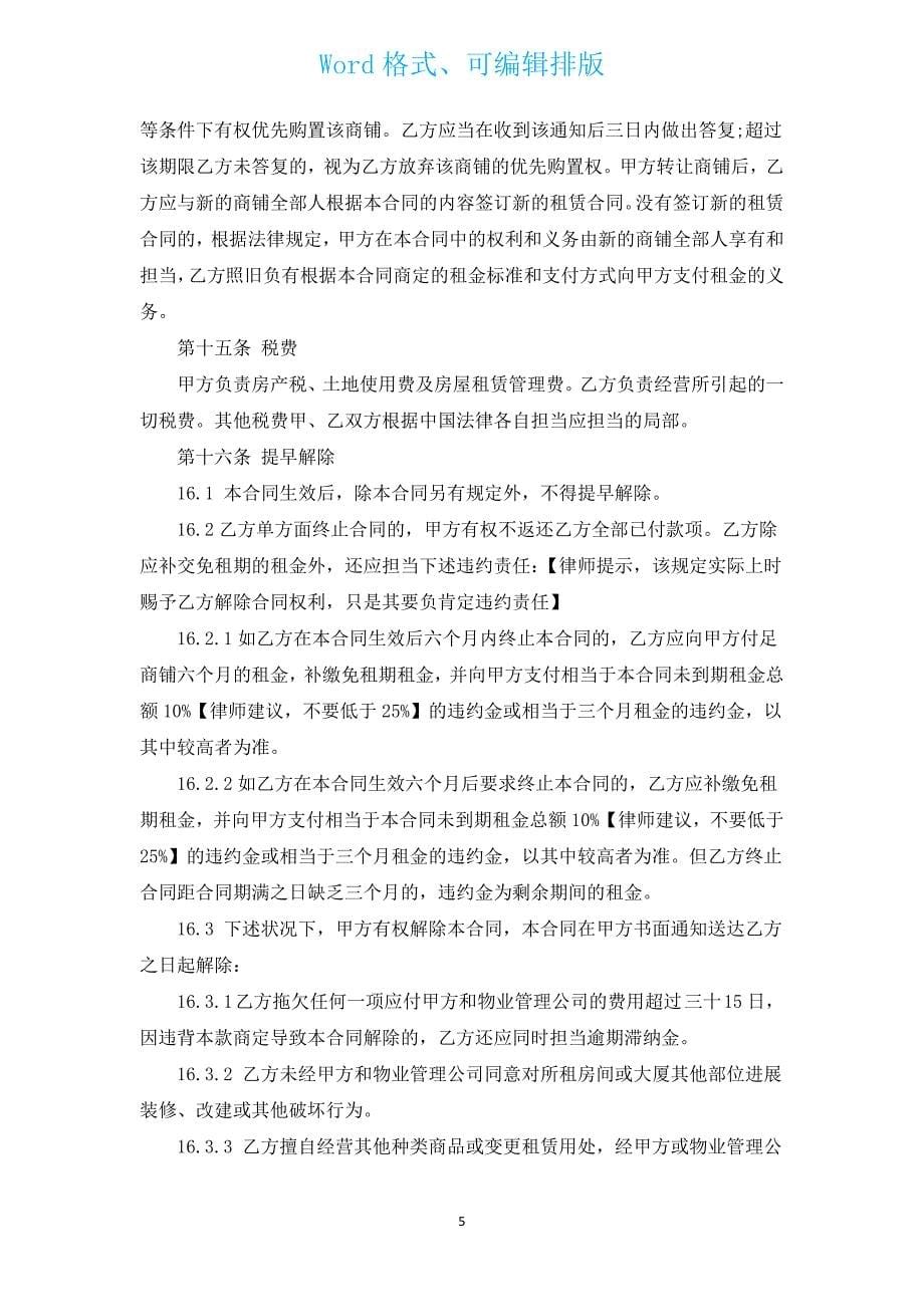 上海演出场地租赁合同（精选15篇）.docx_第5页