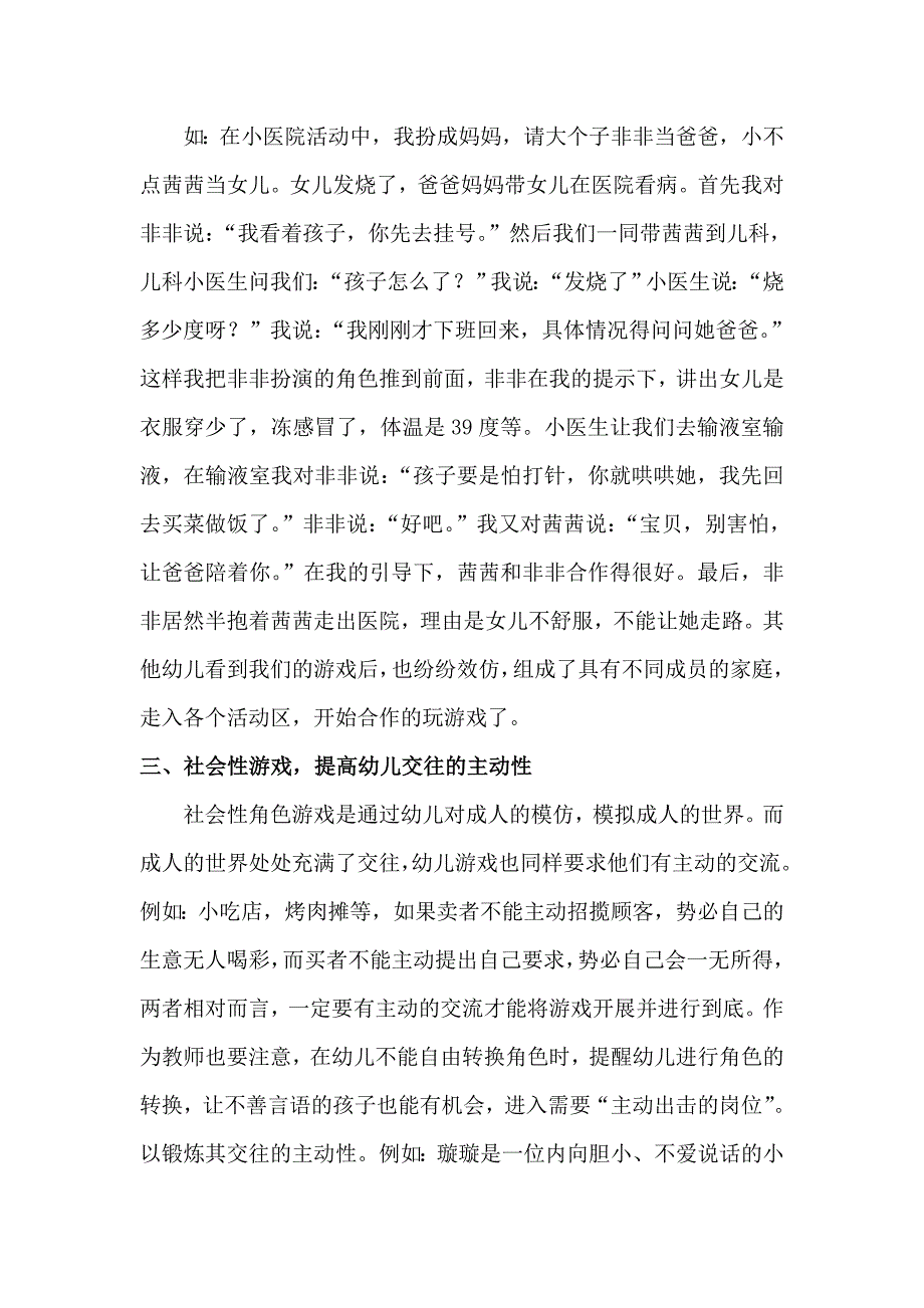 在游戏中促进幼儿交往能力.doc_第4页