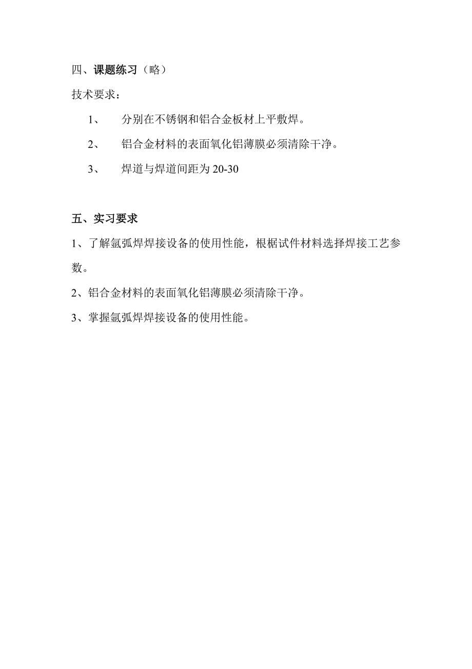 20 氩弧焊概述及氩弧焊操作Microsoft Word 文档.doc_第5页