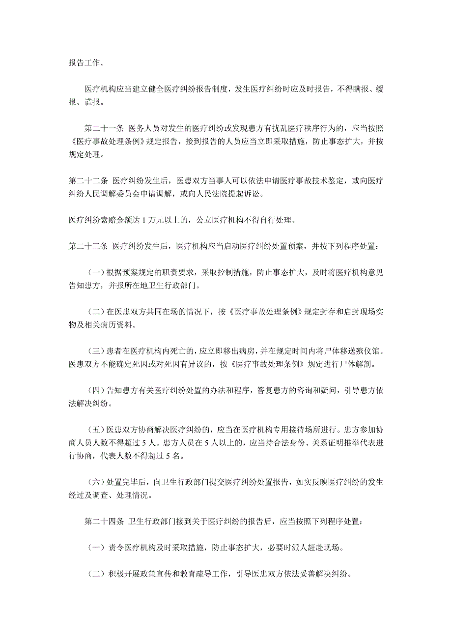 珠海医疗纠纷预防与处置办法同名_第4页