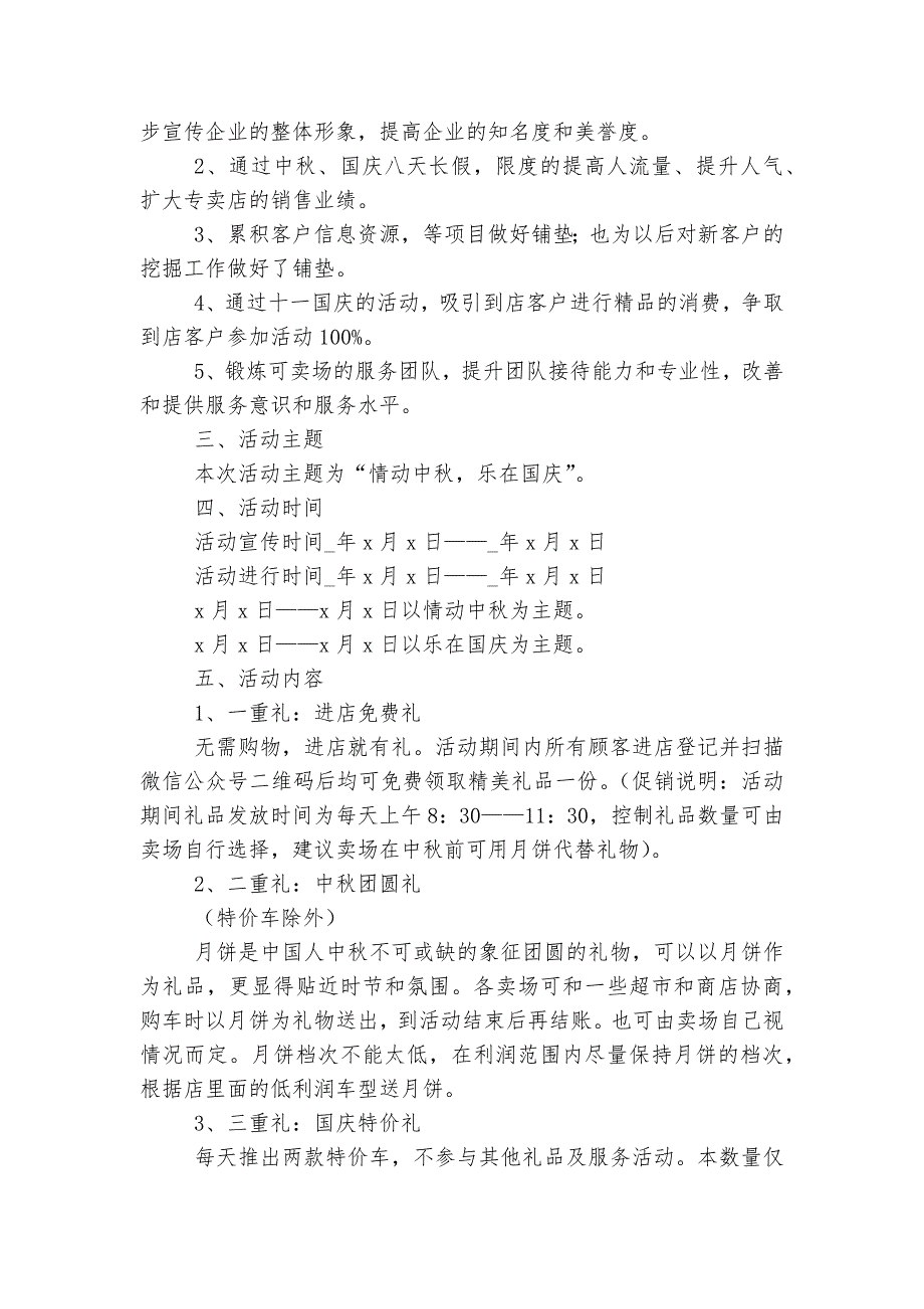 2022-2023年庆祝国庆活动策划书7篇.docx_第4页