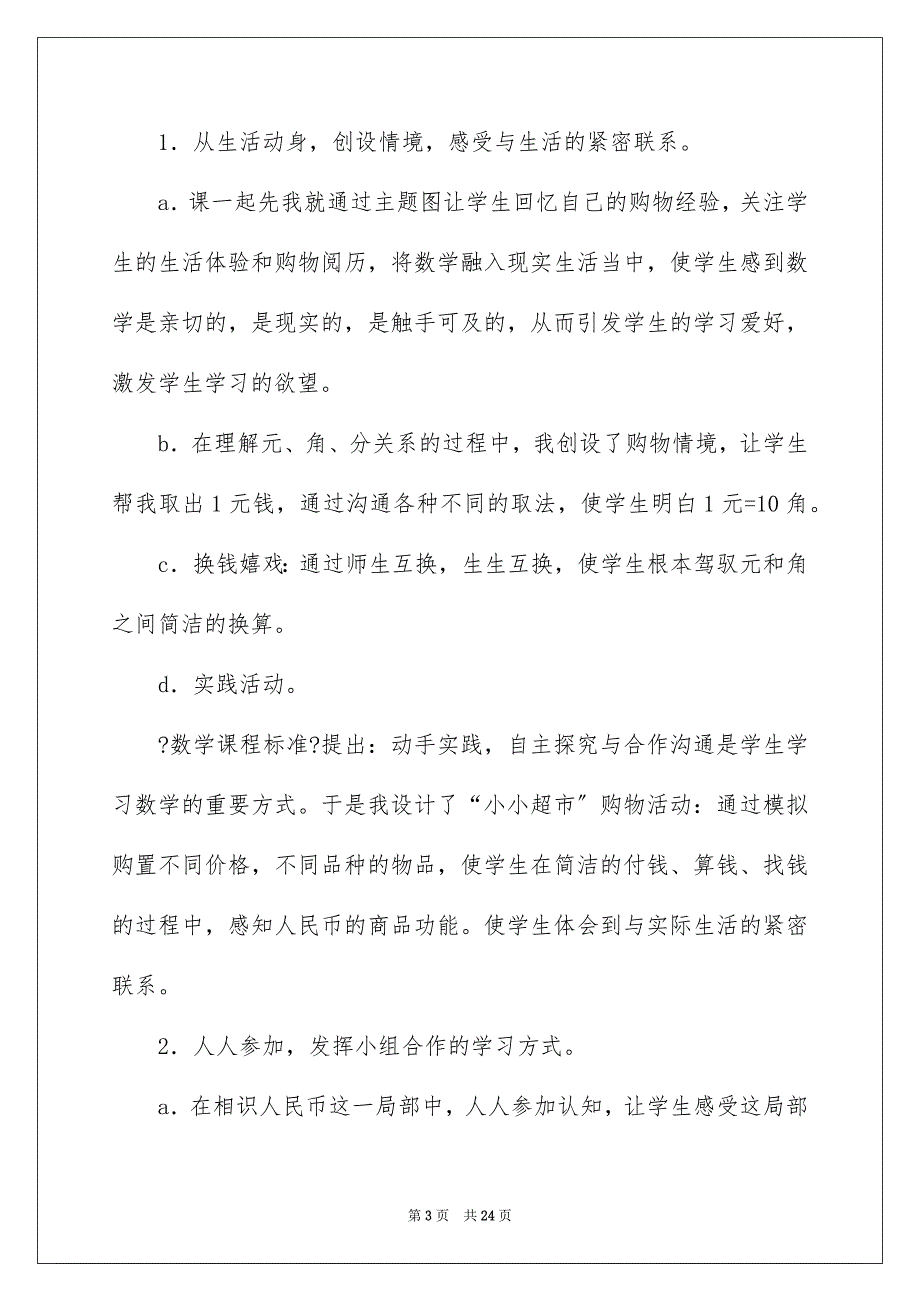 2023年一年级数学说课稿104.docx_第3页