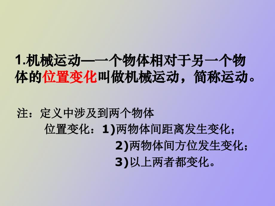 运动和力复习课上课用_第3页