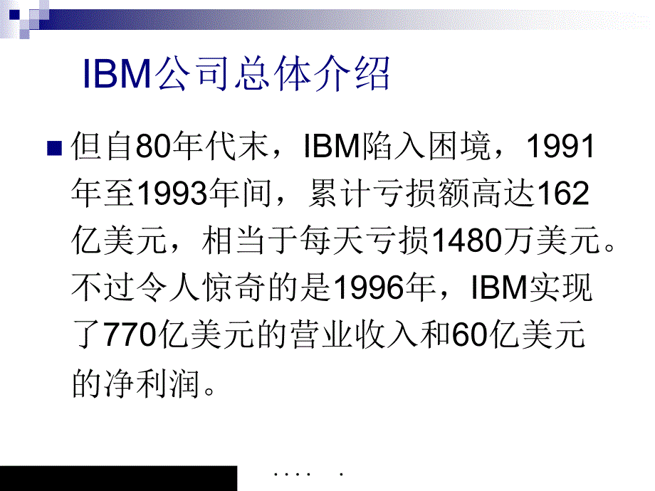 IBM公司的创新管理系列课程PPT课件_第4页