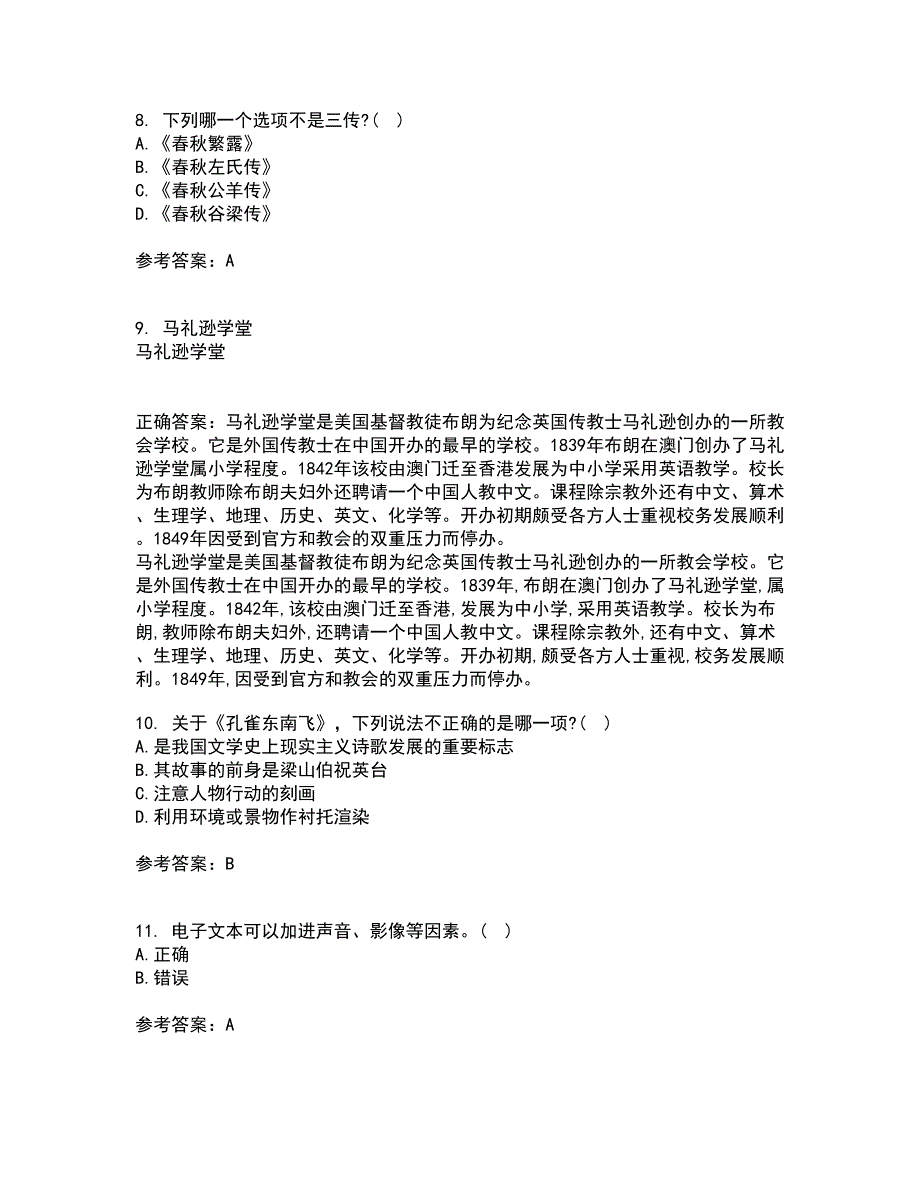 中国华中师范大学21春《古代文论》在线作业二满分答案_96_第3页