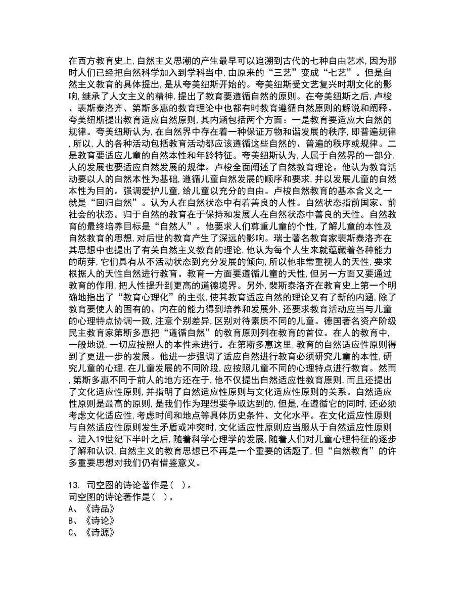 中国华中师范大学21春《古代文论》在线作业二满分答案_96_第5页
