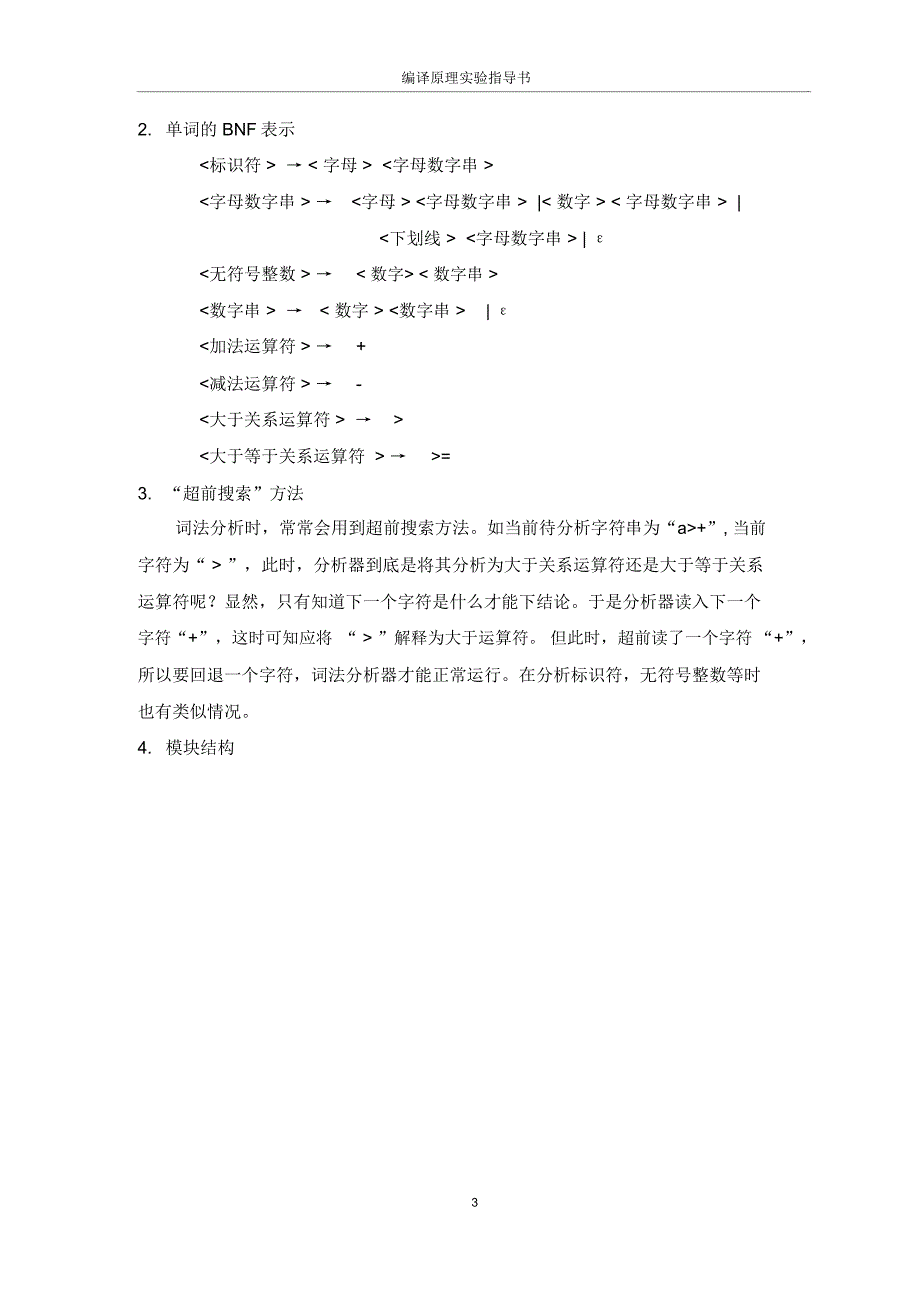 编译原理实验指导_第4页