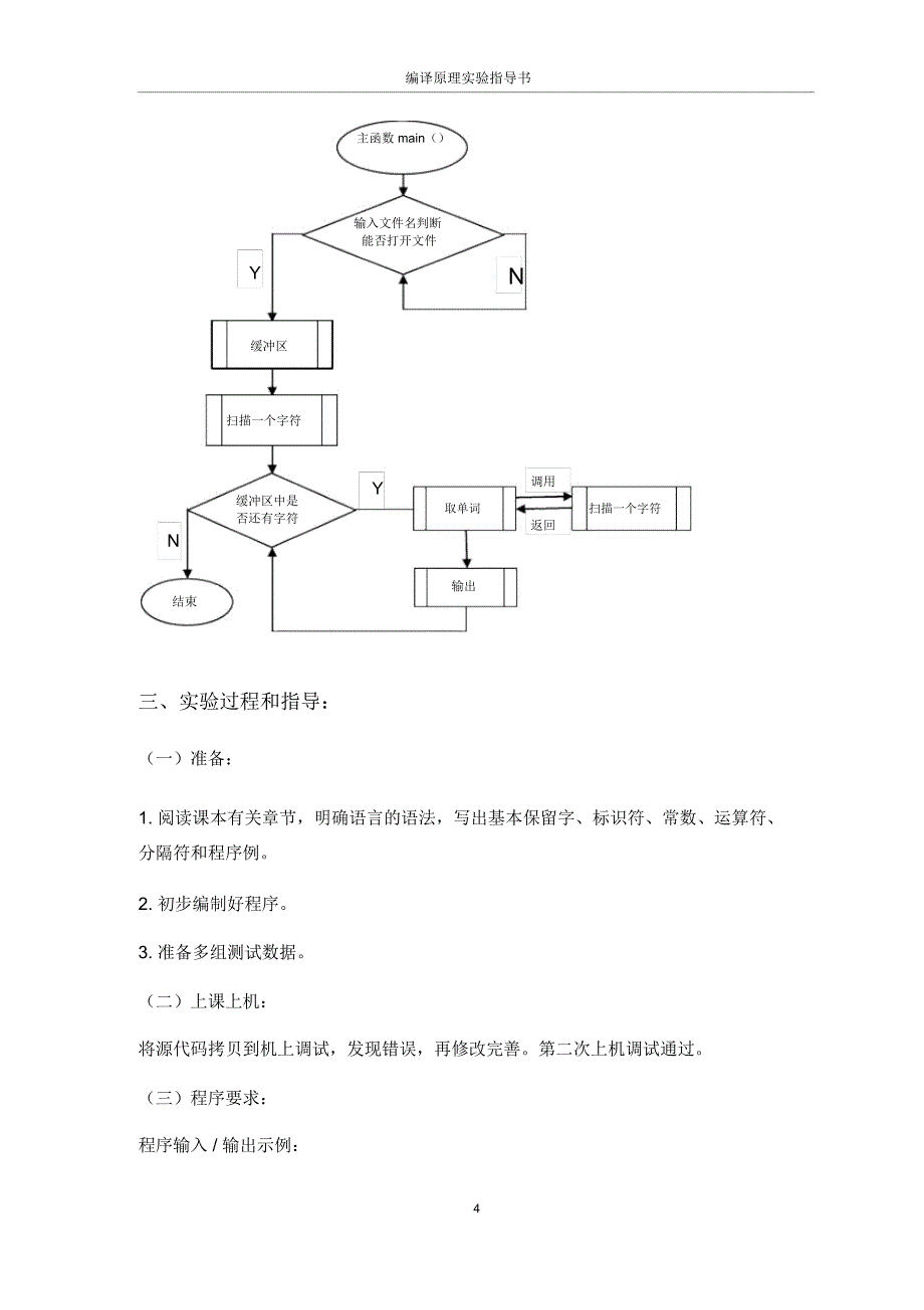 编译原理实验指导_第5页