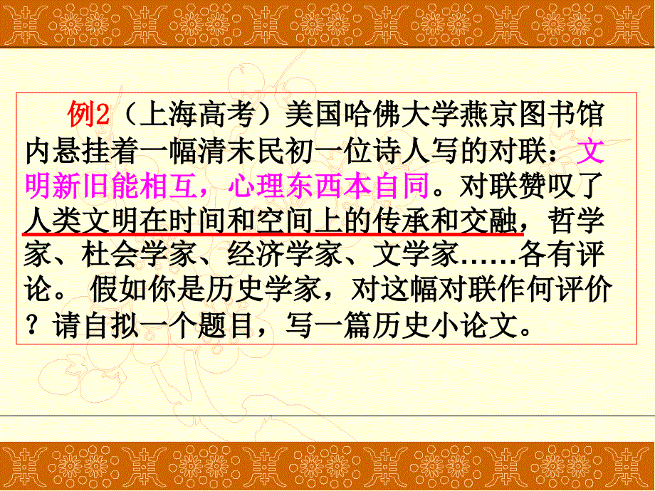 高三历史第二轮复习课件1_第3页