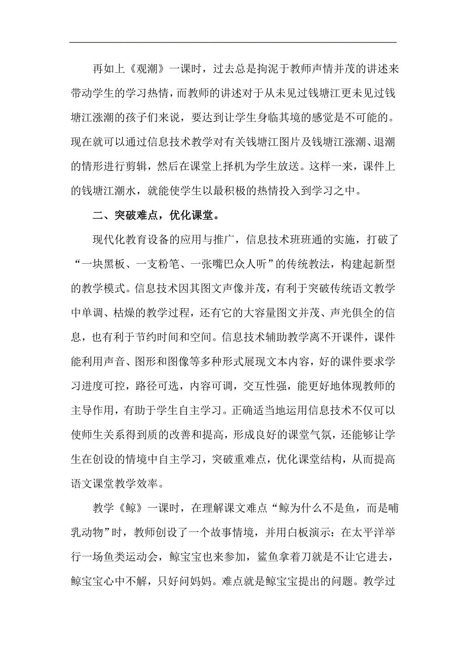 浅谈信息技术在小学语文教学中的应用_第3页