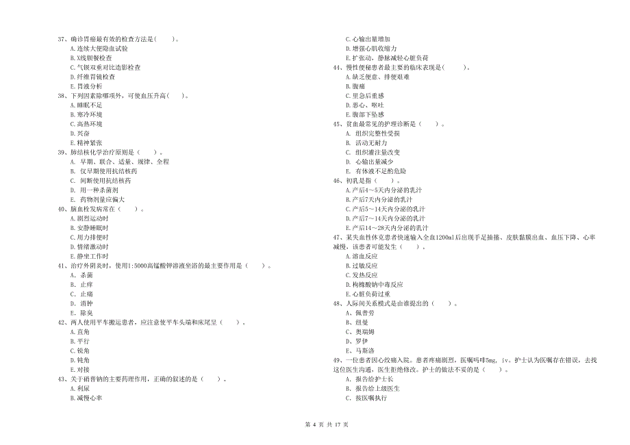 护士职业资格证《专业实务》题库综合试卷D卷 含答案.doc_第4页