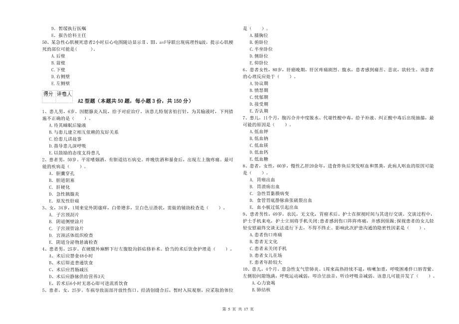 护士职业资格证《专业实务》题库综合试卷D卷 含答案.doc_第5页