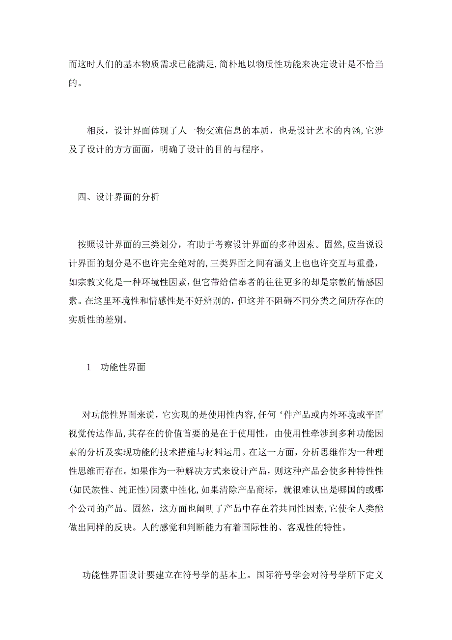 网页界面设计理念_第4页