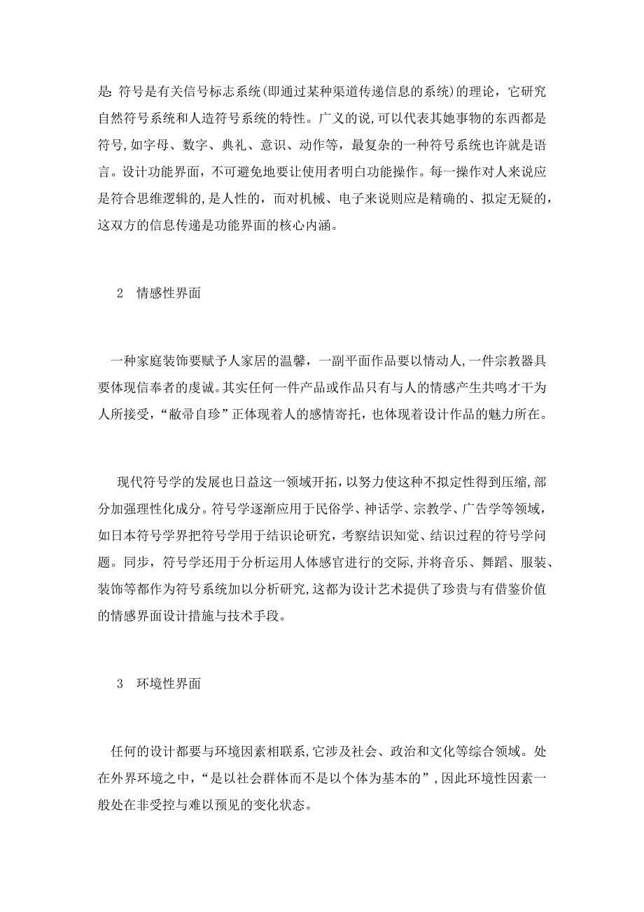 网页界面设计理念_第5页