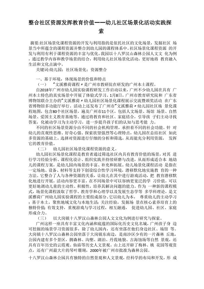 整合社区资源 发挥教育价值