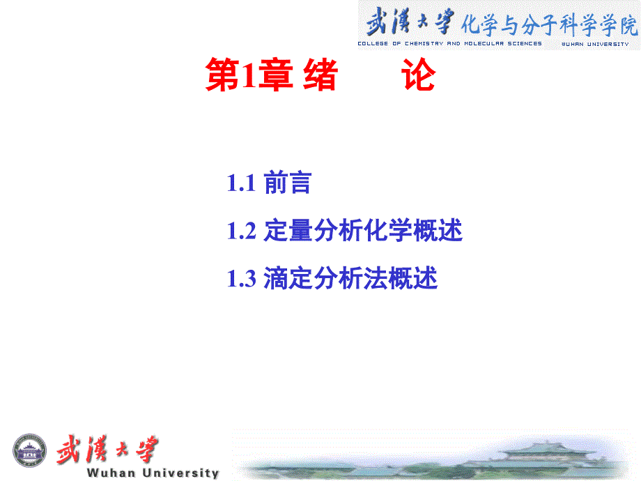 化学分析PPT课件_第2页