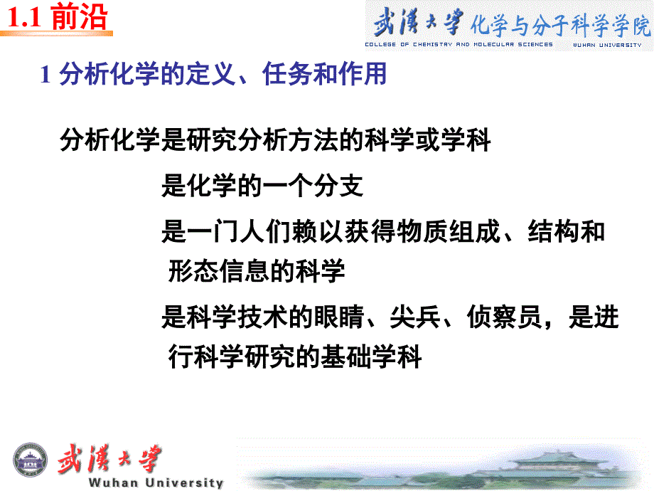 化学分析PPT课件_第3页