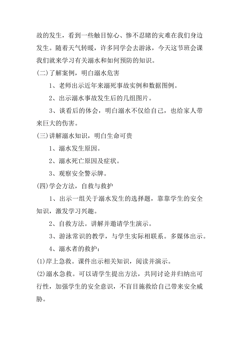 防溺水安全活动班会范文3篇(防溺水安全教育班会活动)_第3页