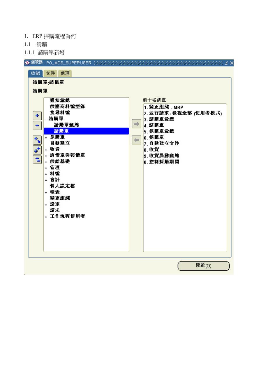 ERP进货简易操作手册for稽核_第2页