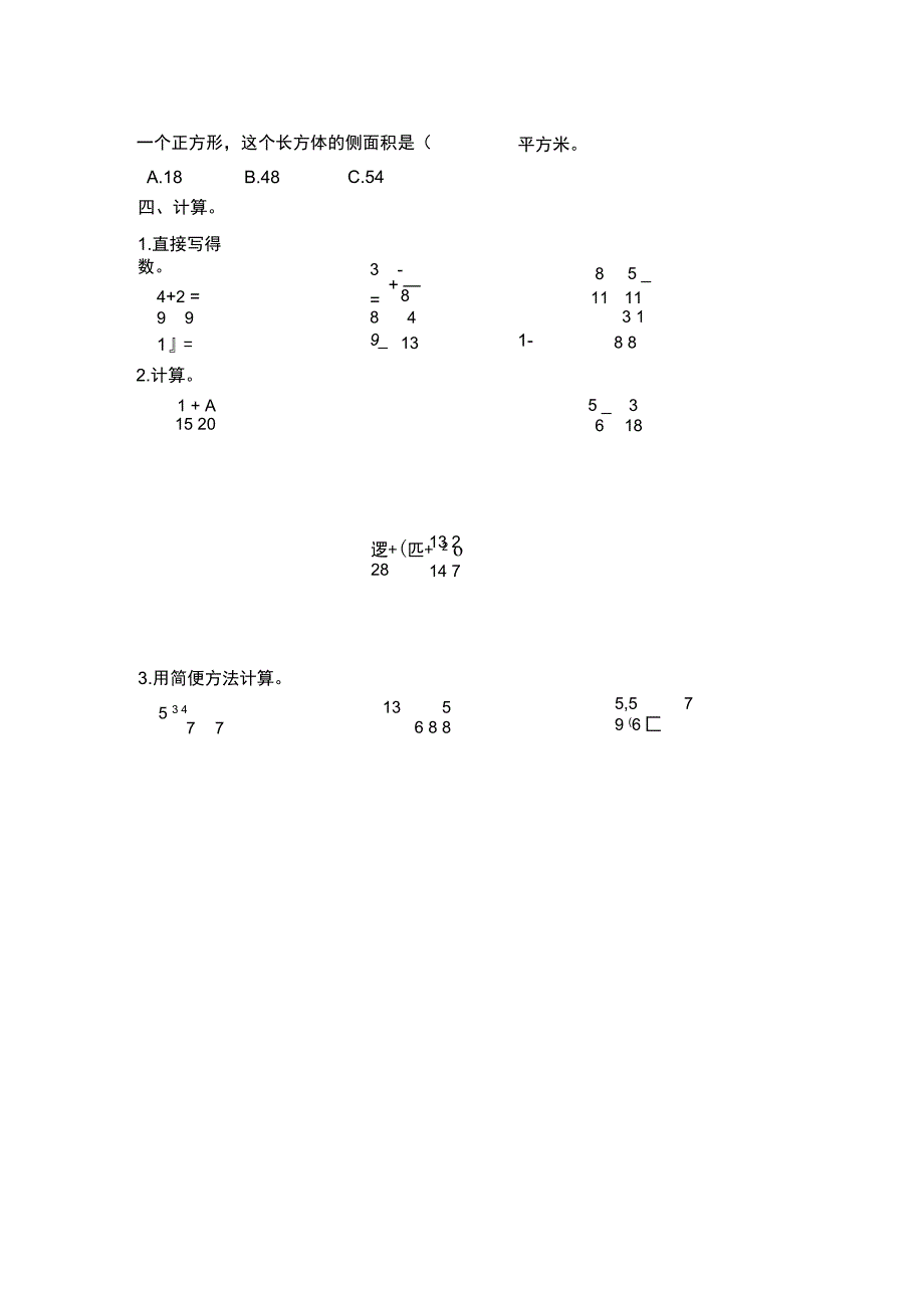 新人教版五年级下册数学期末试卷及答案_第4页