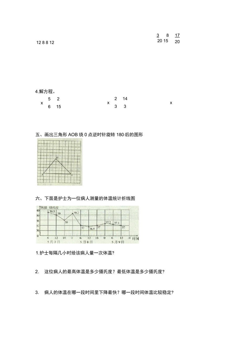 新人教版五年级下册数学期末试卷及答案_第5页