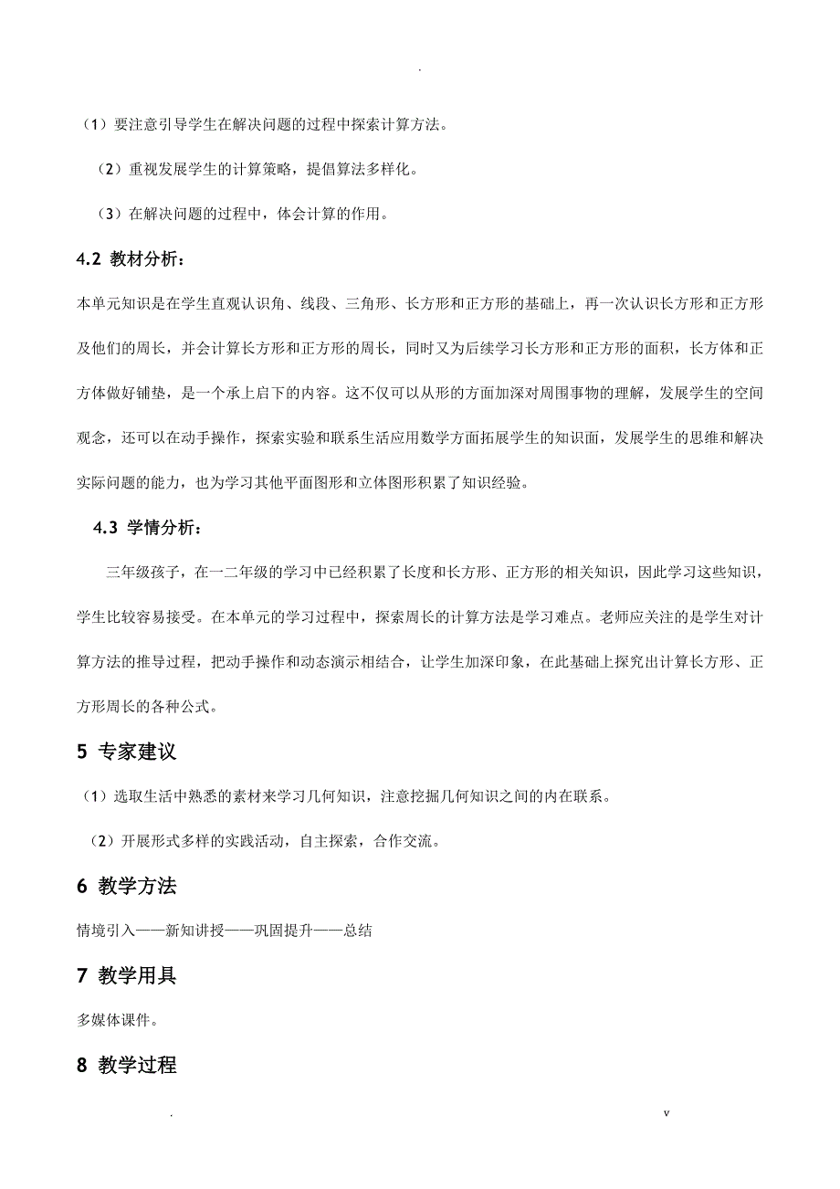 四边形教案-人教版数学三年级上第七章长方形和正方形第1节_第2页