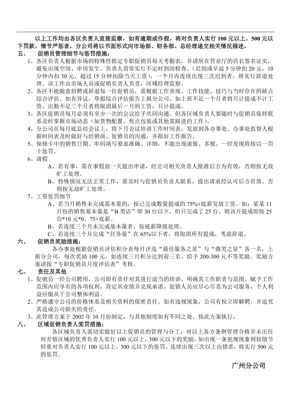 专题讲座资料（2021-2022年）促销员具体管理程序(1)_第3页