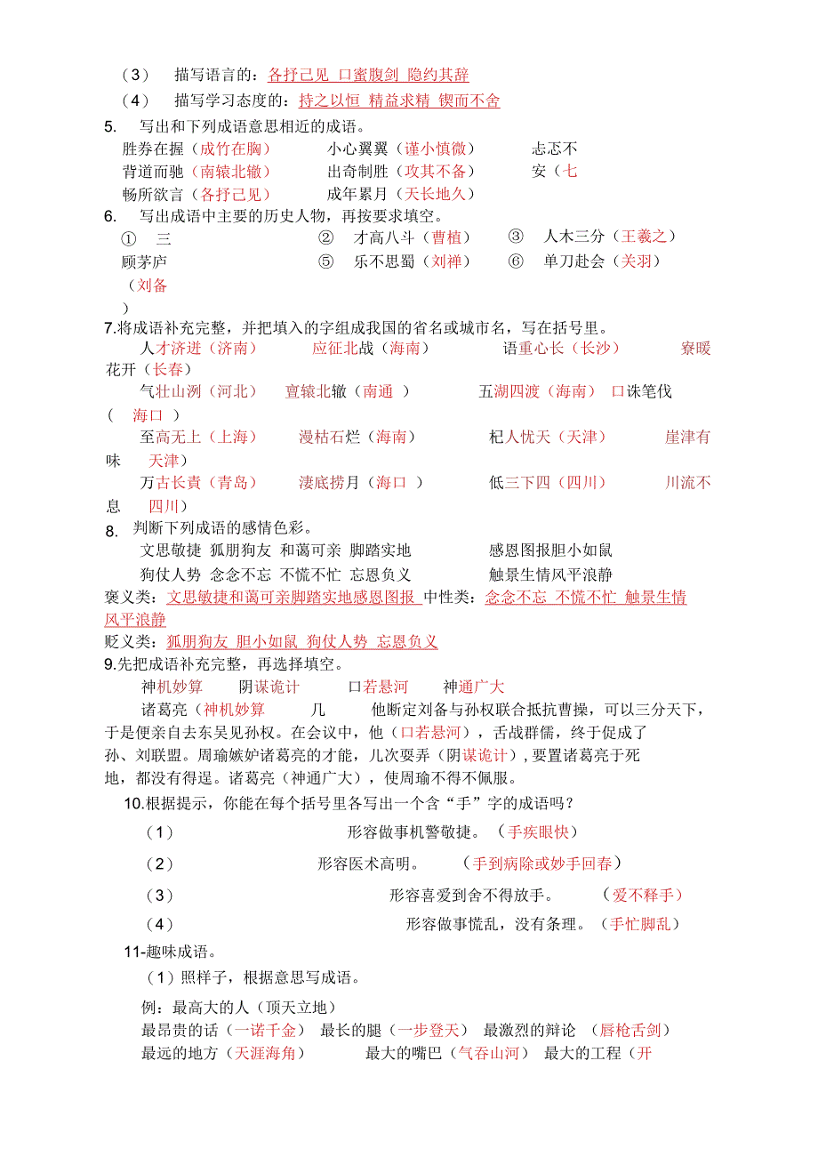 第4讲成语俗语谚语歇后语对联_第2页