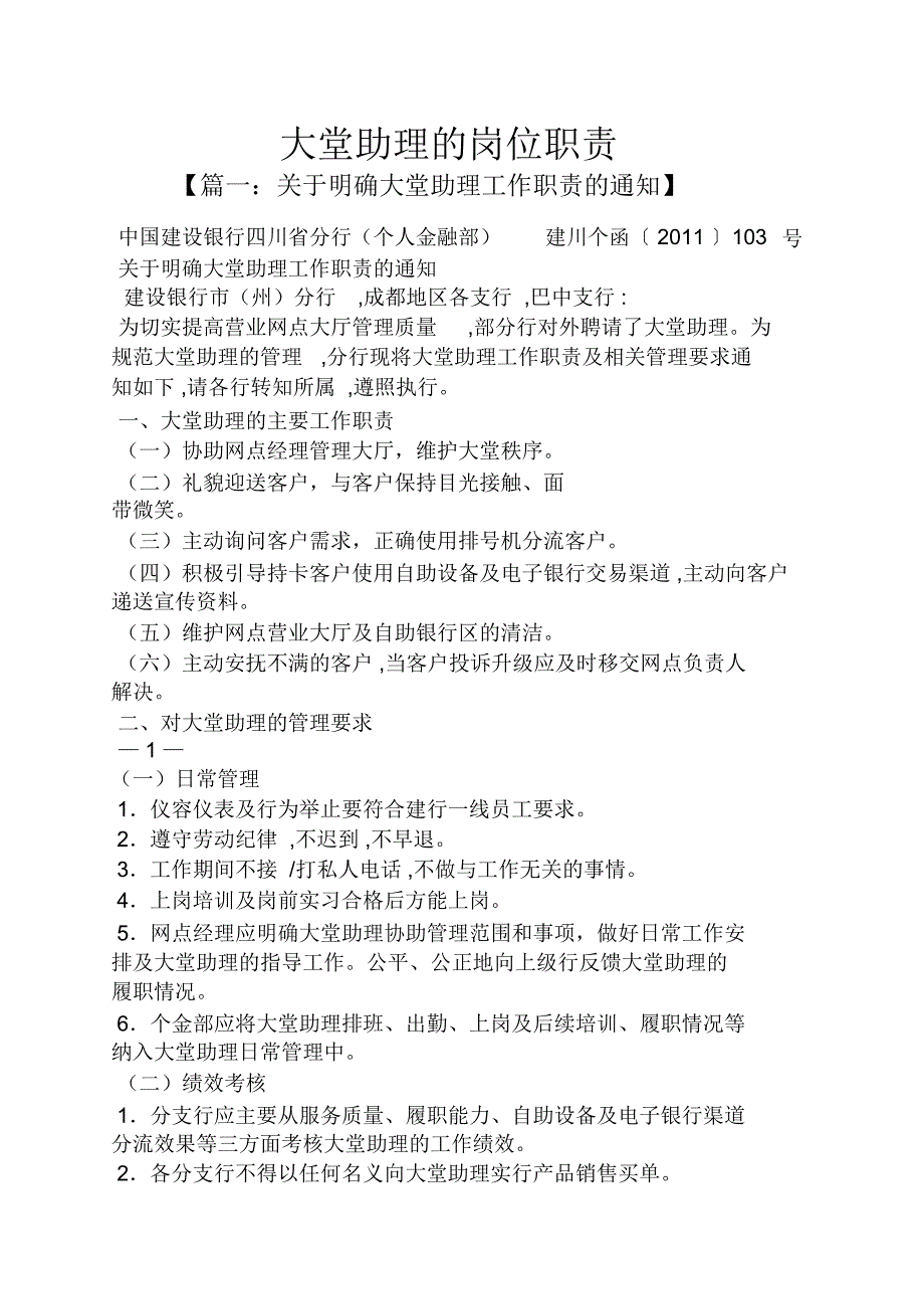 大堂助理的岗位职责_第1页
