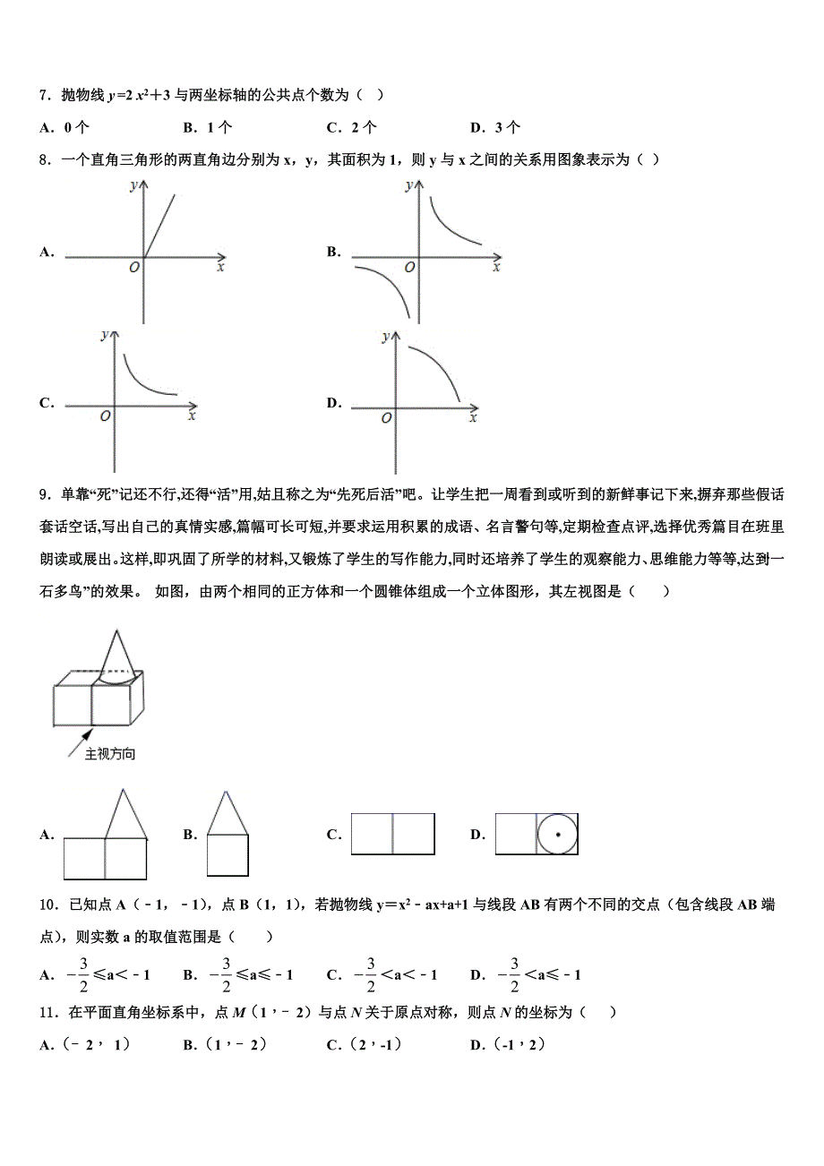 2023届江西省赣州赣县区联考数学九年级第一学期期末学业质量监测模拟试题含解析.doc_第2页