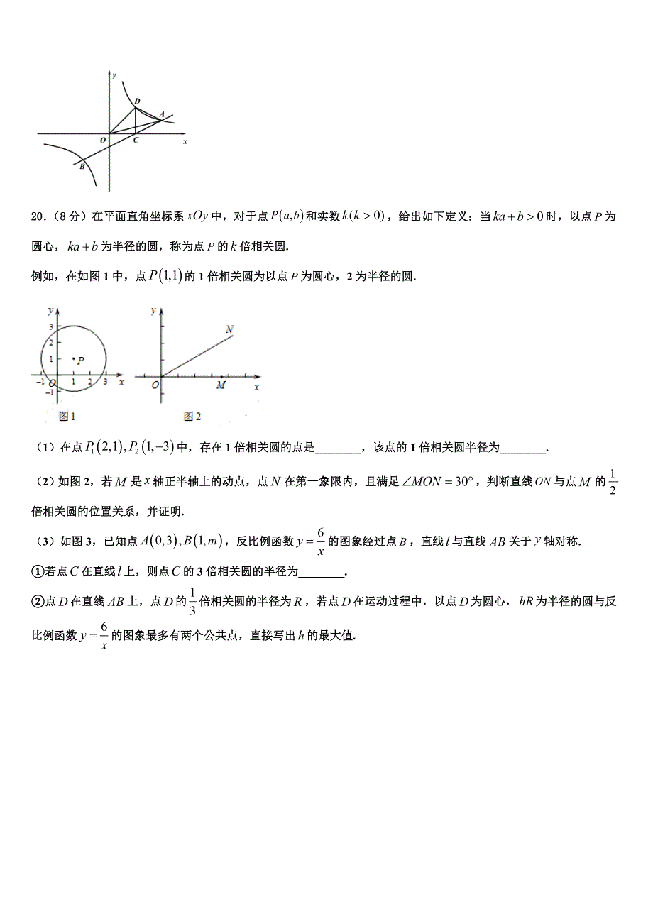 2023届江西省赣州赣县区联考数学九年级第一学期期末学业质量监测模拟试题含解析.doc_第4页