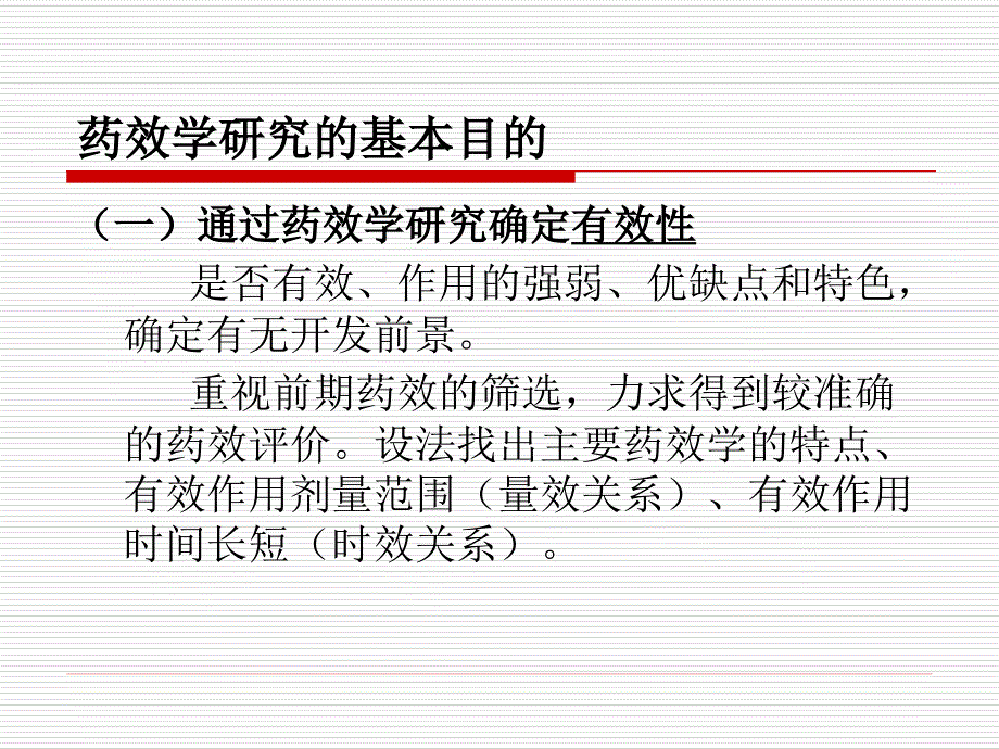 中药药理毒理研究技术规范若干问题的探讨_第4页