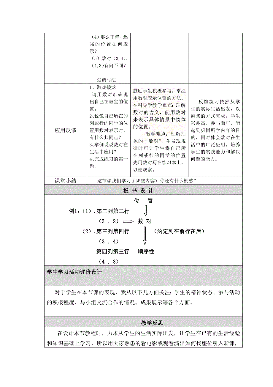 人教版六年级数学《位置》教学设计1.doc_第3页