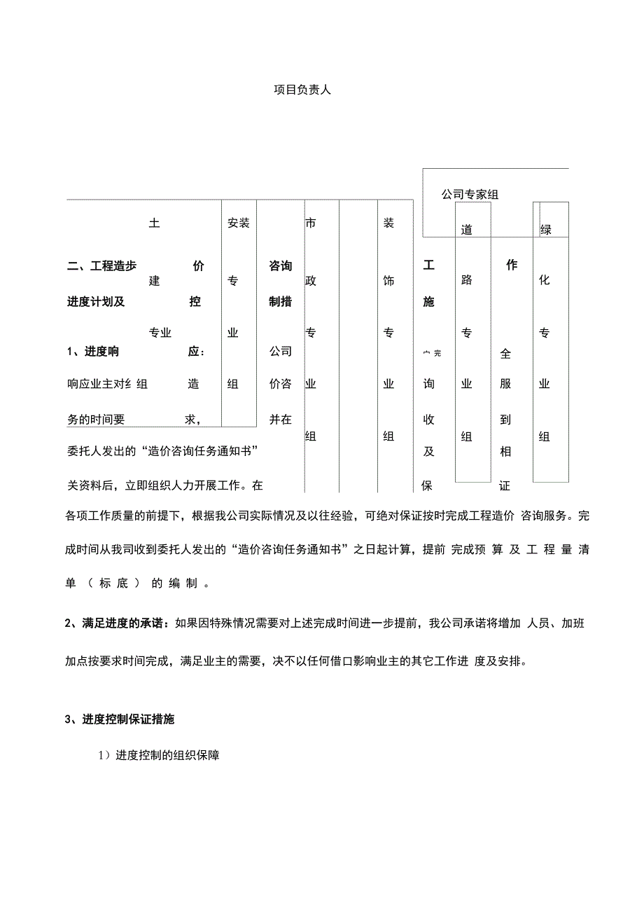 工程造价咨询项目服务方案_第3页