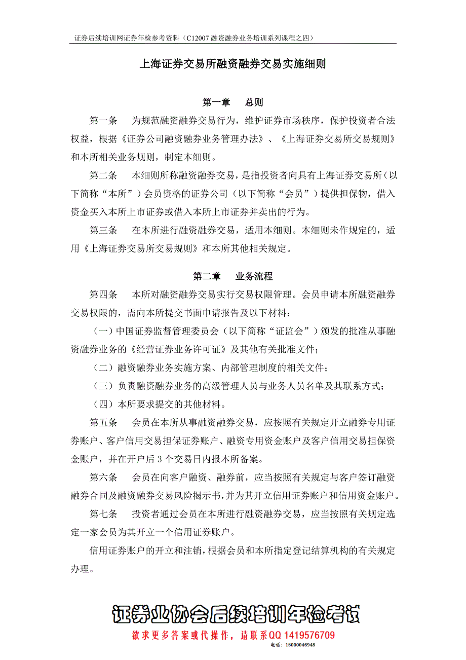 C12007融资融券业务系列课程之四参考资料_第3页