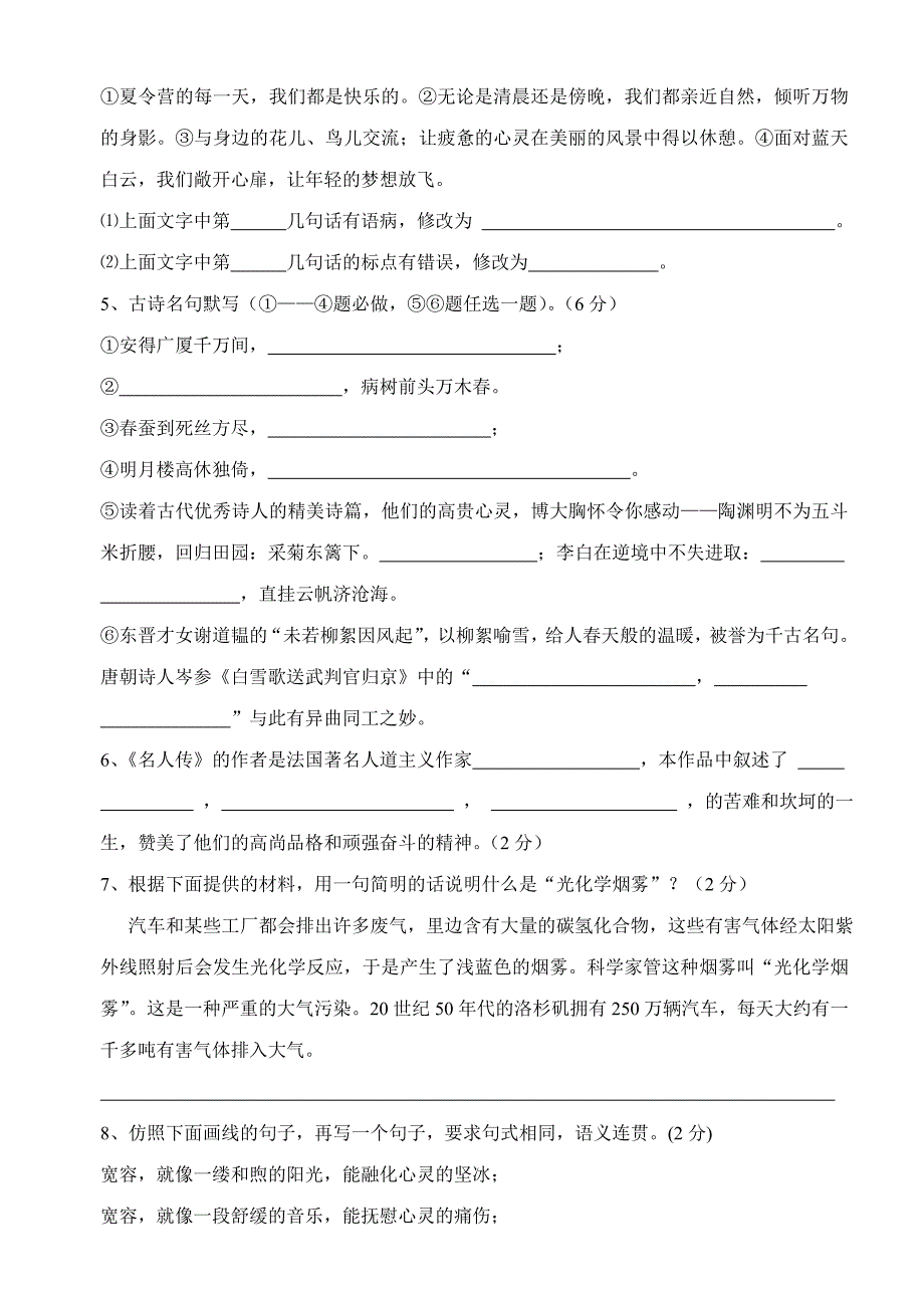 八年级语文下册期末试卷_第2页